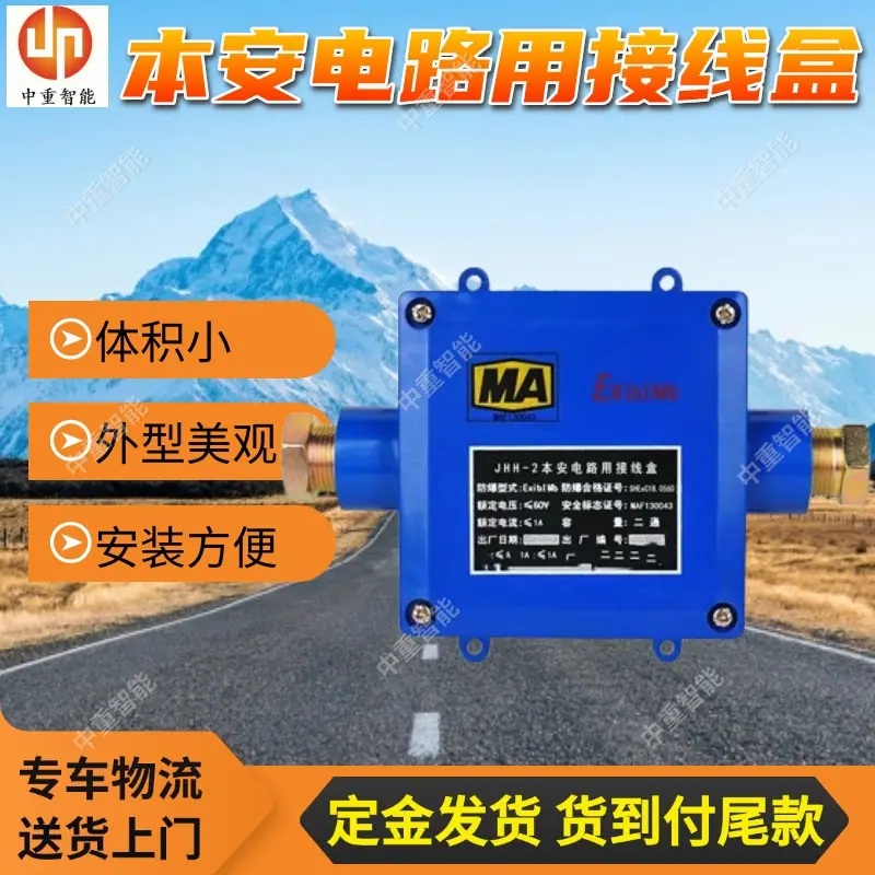 本安电路用接线盒.jpg
