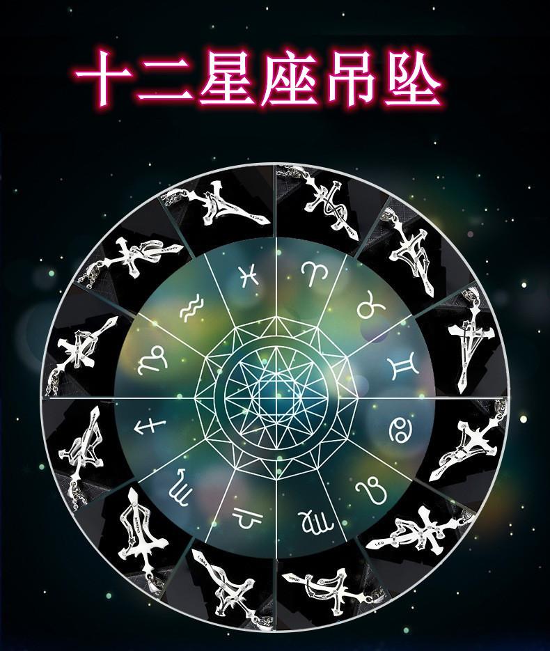 星座吊坠