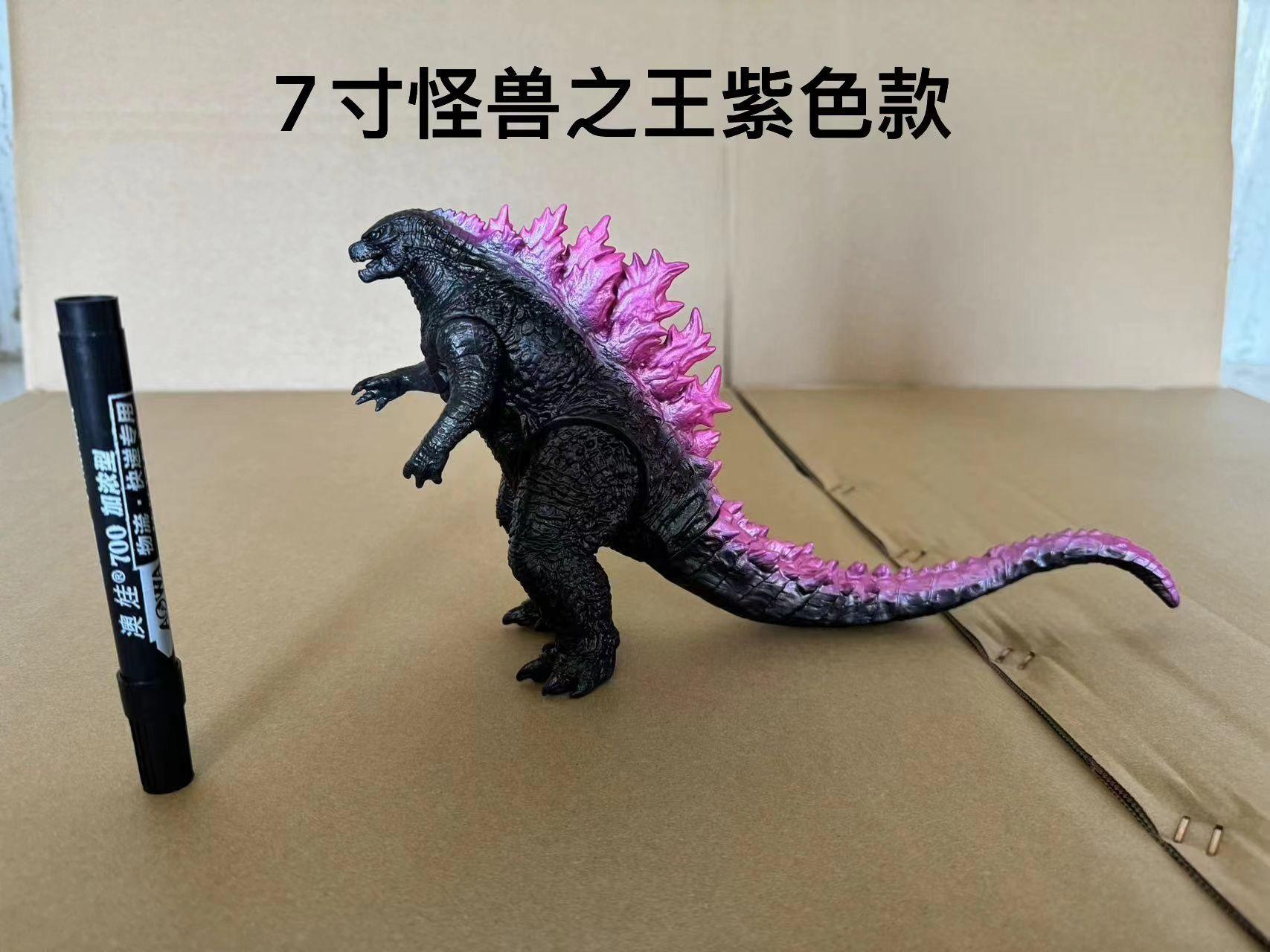 7寸紫色款哥斯拉