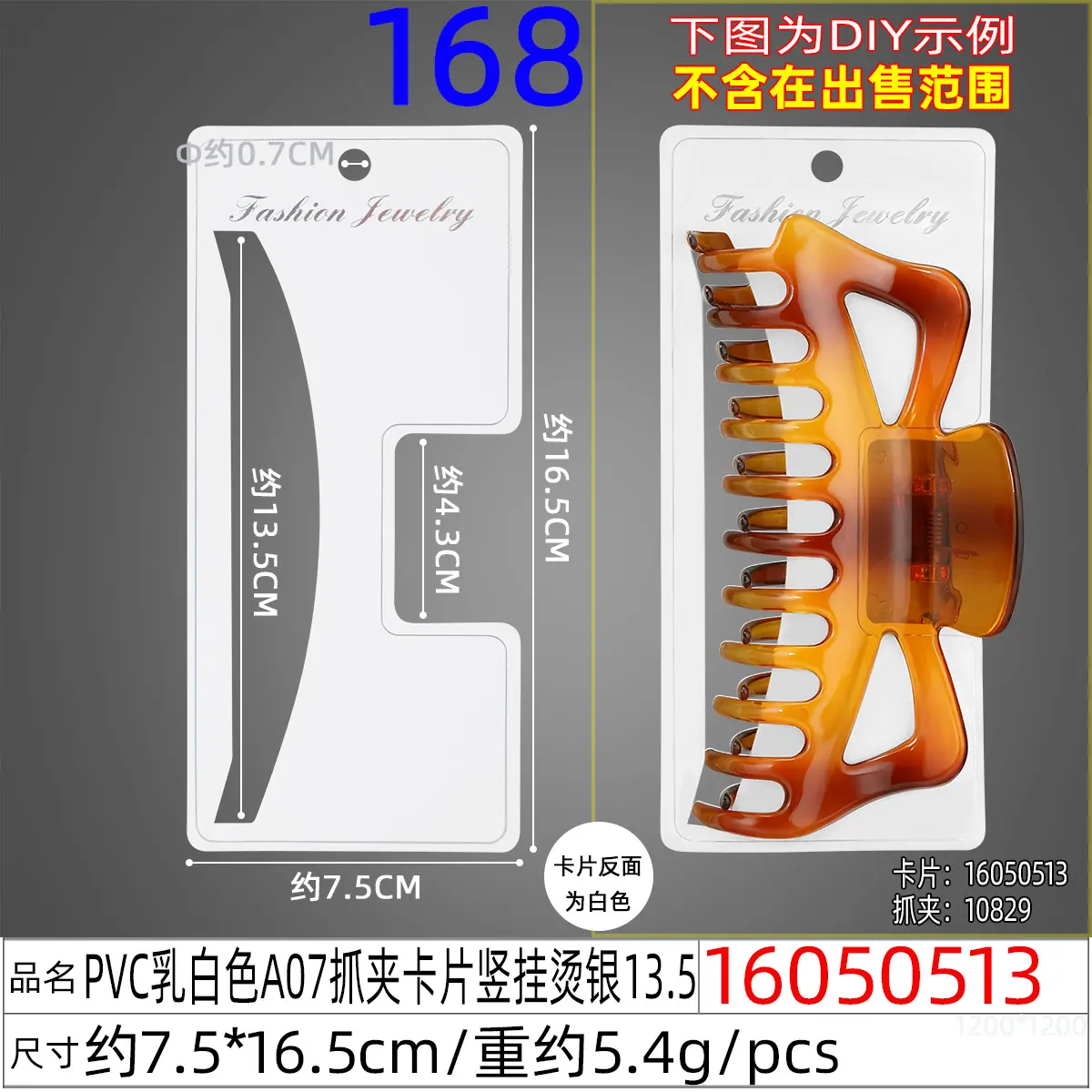 16050513#PVC乳白色A07抓夹卡片竖挂烫银13.5