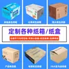 Caixas de Papelão Espessas Feitas Sob Medida em Shenzhen Longgang para Entrega Expressa Doméstica e Embalagem de Envio de Produtos Logísticos, Feitas Sob Medida pela Fábrica de Papelão