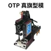 Accesorios para máquina engarzadora de terminales ultraautomática: molde OTP, molde horizontal, molde vertical, molde de una pieza, molde en U, molde de cuatro lados, alimentador de cuchillas