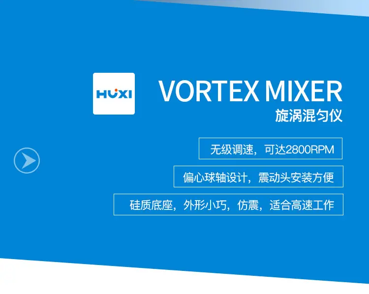 混匀器vortex详情页修改750_02.jpg