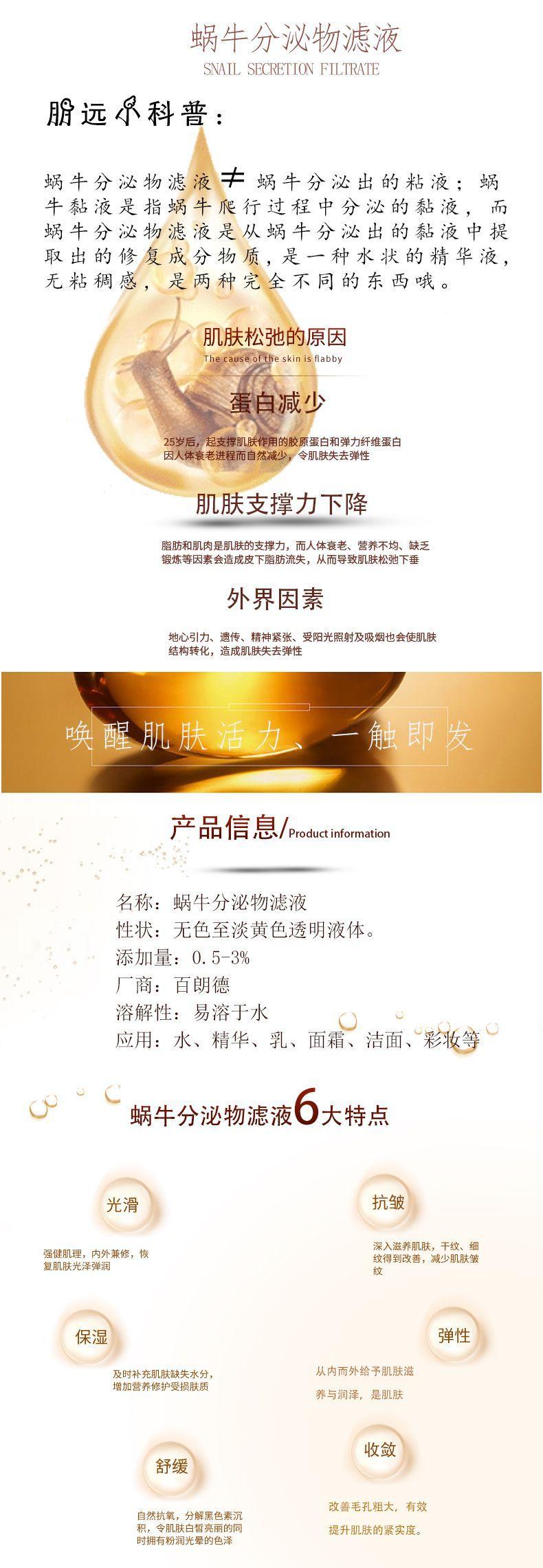 蜗牛分泌物滤液.jpg