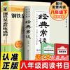 Os clássicos costumam falar sobre como o aço é temperado, o oitavo ano segundo volume chinês livros de leitura extracurricular genuíno original