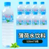 Agua de Menta Agua Mineral Bebida 528ml*20 Botellas Caja Completa Fresca y Refrescante Agua de Beber de Verano Comercial Pieza Entera Mayoreo