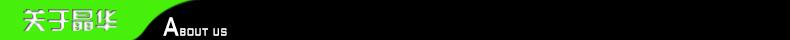 关于晶华