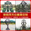 Escultura de Globo Celestial em Bronze Fundido Personalizada, Modelo de Sismógrafo em Bronze, Escultura de Bronze Astronômica para Praça de Campus ao Ar Livre, Personalização pelo Fabricante