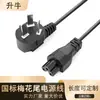 Cable de alimentación de tres clavijas para comercio transfronterizo, enchufe tipo ciruela, cable de alimentación, adaptador para portátil, cable de carga 1.5m