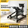 Entrenador específico para gimnasio HipExtender de 45 grados, entrenador de extensión de cadera sentado para uso comercial y doméstico