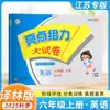 26 Aspectos Destacados del Otoño Poderosos Exámenes para Grados 1-6, Primer Semestre, Chino, Matemáticas e Inglés, Editorial Educación del Pueblo, Editorial Educación de Jiangsu, Editorial Universidad Normal de Beijing, Libros de Práctica Sincronizados