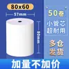 Papel Térmico para Caja Registradora Donglin 80MM Meituan Hungry Take-out Supermercado Catering Hotel Cocina Rollo de Papel para Recibos