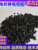 PP/PE/ABS/PS/PA6/TPE Masterbatch Conductivo Moldeo por Inyección Extrusión Moldeo por Soplado Masterbatch Conductivo Antiestático