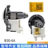 Adecuado para bombas de drenaje de lavadoras de carga frontal Panasonic, Samsung, Haier, Midea, Little Swan, Xiaomi, Viomi y Whirlpool