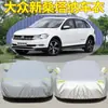 Adequado para Volkswagen novo Santana sedan Horner hatchback jaqueta Jetta carro protetor solar capa de carro protetor solar jaqueta à prova de chuva