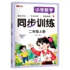 Treinamento Sincronizado de Chinês e Matemática para Ensino Fundamental Outono de 2026, Séries 1-3, Primeiro Semestre, Livro Didático da Editora Educação Popular, Prática Lição por Lição, Prática de Unidade