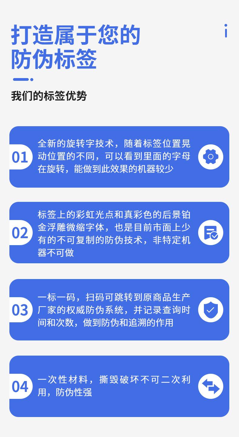 激光防伪标签