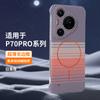 Funda de Kevlar sin bordes para teléfono móvil adecuada para I Huawei Mate70Pro Ultrafina Círculo delgado Succión magnética P70 Protección anticaídas