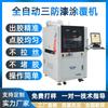 Máquina de Recubrimiento Automático de Pintura a Prueba de Tres Elementos Máquina de Pulverización de Pintura a Prueba de Tres Elementos Equipo de Pulverización Automática Selectiva de Pegamento UV a Prueba de Tres Elementos Fabricante