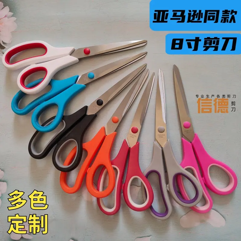 跨境8寸橡塑剪刀 亚马逊多用不锈钢双色办公文具剪刀剪子