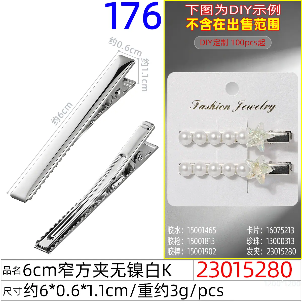 23015280#6CM窄方夹无镍白K