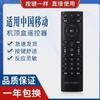 Controle Remoto para China Mobile Magic Baihe Box Migu Set Top Box M201-2 CM101S 301H Infravermelho Sem Voz
