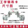 Olhal de Levantamento para Vigas de Aço Estrutural Braçadeira de Fixação para Vigas Suporte para Lustre Pendurador Pendurador de Lustre Braçadeira para Vigas