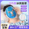 Mascarilla de Hielo para Enfriar el Rostro, Compresa de Hielo para Rostro, Compresa Fría y Caliente, Compresa de Hielo Facial, Funda para Mascarilla de Hielo