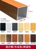Tubo cuadrado de aluminio con veta de madera perfil de tubo cuadrado de aleación de aluminio tubo cuadrado de aluminio techo placa de aluminio cabeza de puerta de pared exterior tubo de techo de partición en stock