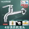 Torneira Especial Antiderramamento Parada Automática de Água Montada na Parede Fria Única para Máquina de Lavar Automática Haier Little Swan