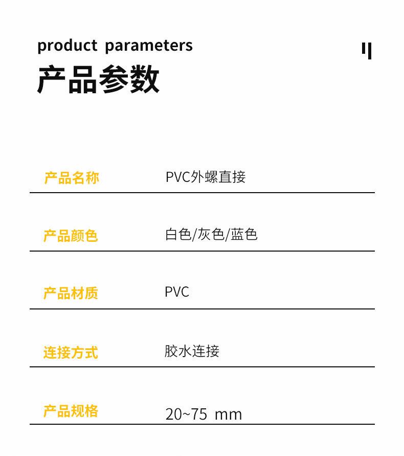 PVC直接外丝接头_06.jpg