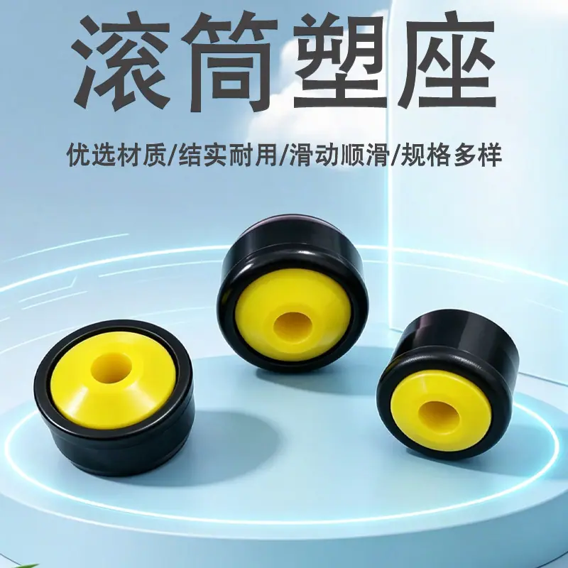 尼龙塑座