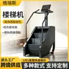 Esteira Comercial Máquina de Escalar Fitness Stair Climber Stepper Doméstico Equipamento de Fitness Aeróbico Máquina de Escada para Academia