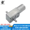 Motor JGY370 eixo duplo 12V autotravante roda forte engrenagem sem-fim motor de redução DC 6V motor de baixa velocidade