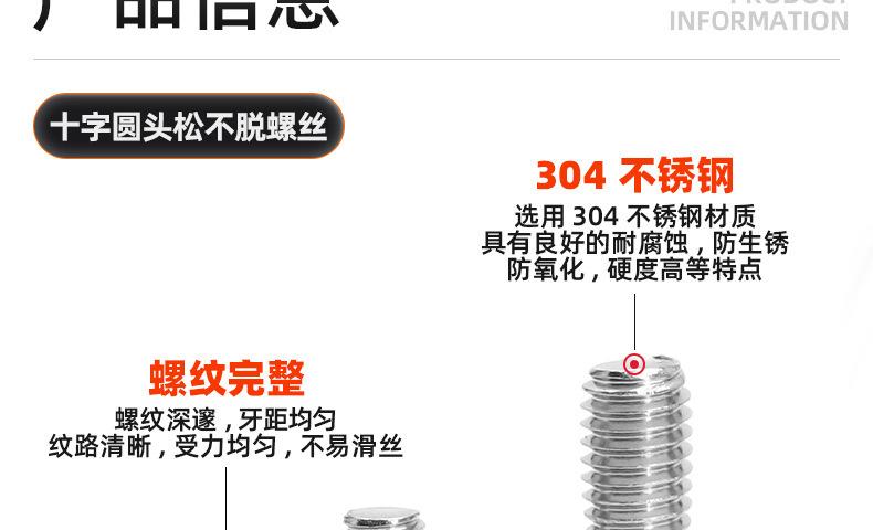 304不锈钢十字圆头松不脱螺丝_03_10.jpg