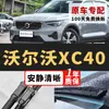 Adecuado para limpiaparabrisas Volvo XC40, modelo xc40 sin marco silencioso de fábrica original 19/20/21/22