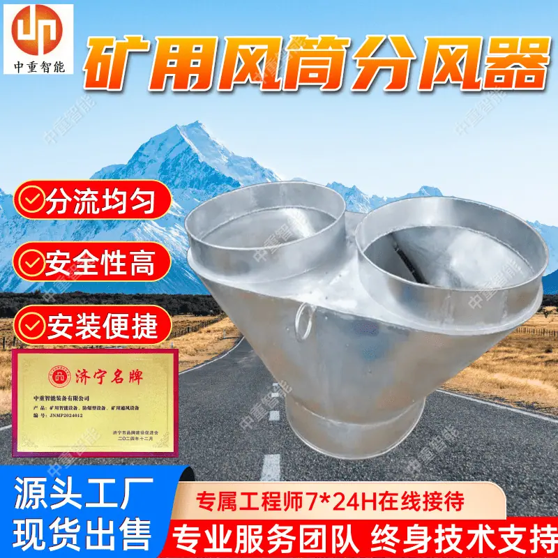 矿用风筒分风器(2).png