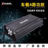 Fabricante Mayorista Amplificador de Coche de Cuatro Vías Tipo D Modificación de Audio para Coche 4*100W Amplificador de Alta Potencia Cuatro Canales