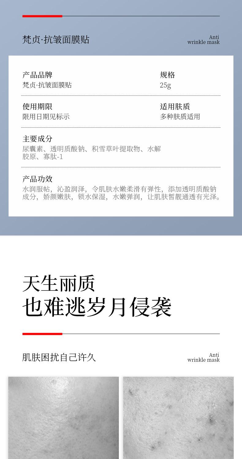 56400-梵贞抗皱面膜贴_02