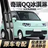 Adecuado para Escobillas Limpiaparabrisas Chery Qq Ice Cream, Tiras de Goma Silenciosas Sin Hueso Específicas para el Coche Ice Cream