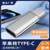 Explosiones transfronterizas aplicables al adaptador Apple 15 tipo C revolución Apple madre lightning conversión