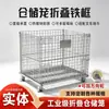 Gaiolas de armazenamento dobráveis, gaiolas de borboleta, caixas basculantes com estrutura de ferro, gaiolas de ferro, gaiolas de triagem para armazém e entrega expressa, gaiolas de armazenamento galvanizadas com rodas