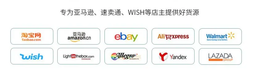 货源