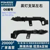 4M5117E857Ac Piezas de Automóvil Adecuadas para Ford Focus Soporte de Luz Antiniebla Izquierdo y Derecho 4M5117E856Ac