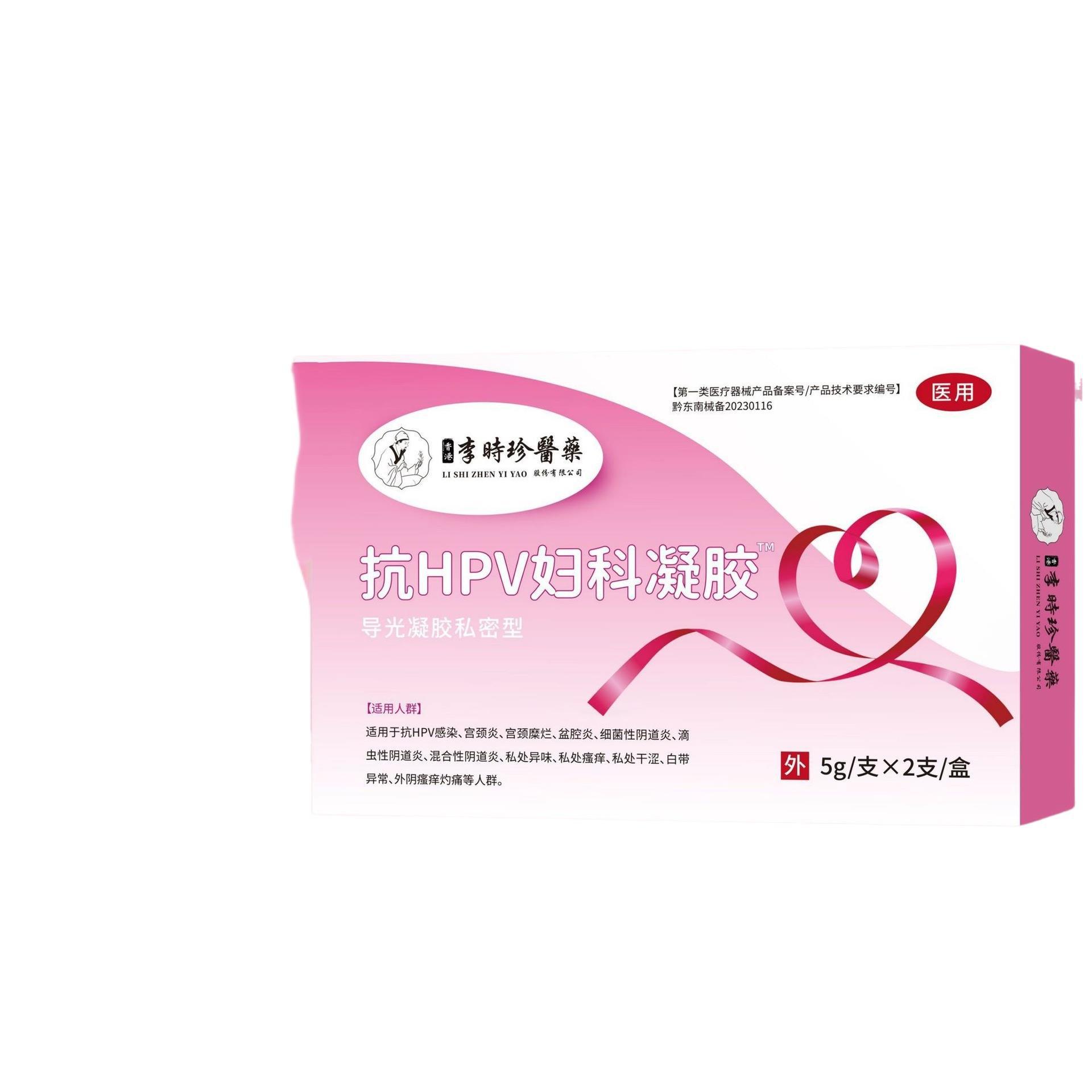 李时珍医用妇科凝胶抗hpv病毒干扰素生物蛋白干扰素私处护理