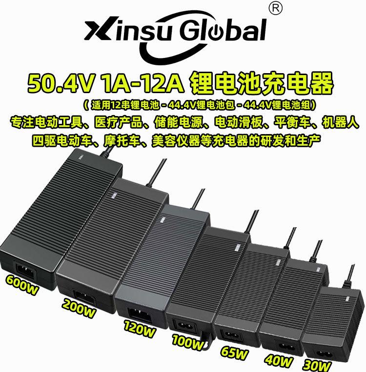 50.4V锂电池充电器