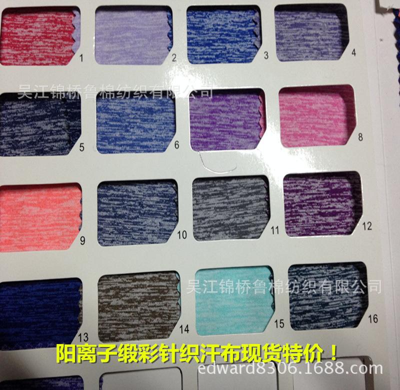 阳离子彩色汗布1
