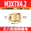 Tuerca de Cobre Ocho Tierra M2-M8 Tuerca Flor de Cobre de Fusión Térmica Tuerca de Cobre Moldeada por Inyección Doble Diagonal Inserción de Tornillo de Fusión Térmica para Microelectrónica