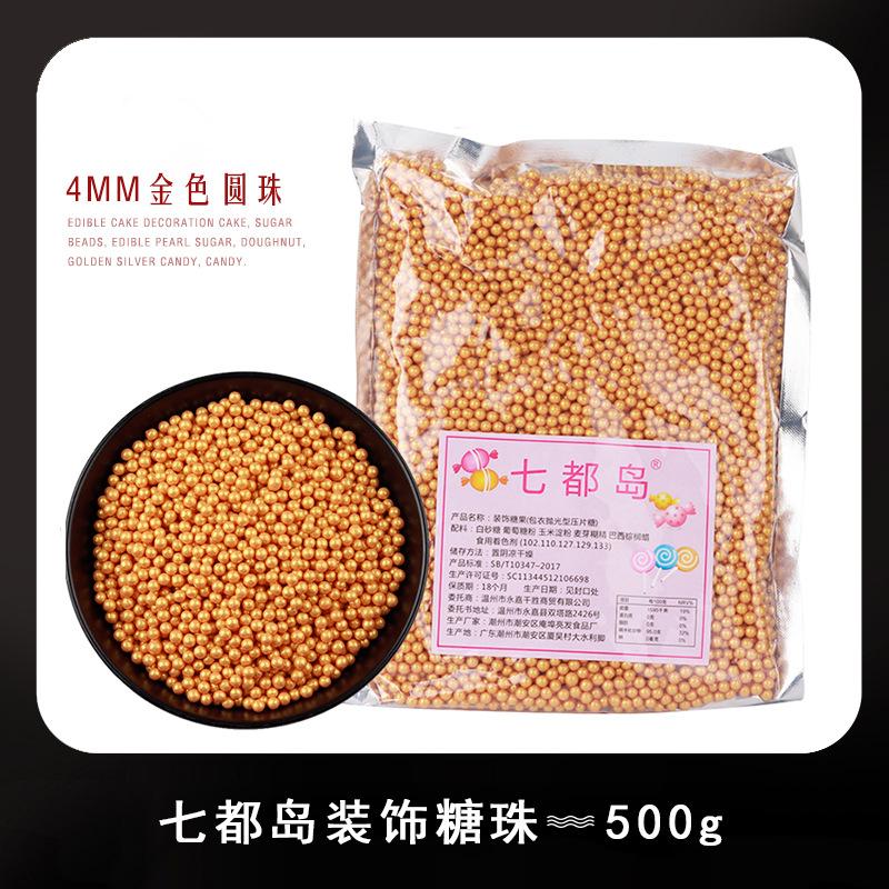 蛋糕装饰糖珠500g金珠彩珠糖烘焙装饰彩糖甜甜圈冰淇淋白色珍