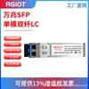 Módulo Óptico de Doble Fibra de 10g Interfaz Lc Multimodo/Monomodo Fibra Doble Módulo 10Gsfp+ Láser Electrónico de 10g Multimodo